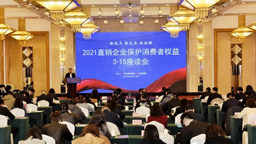太阳神出席2021直销企业?；は颜呷ㄒ?·15座谈会